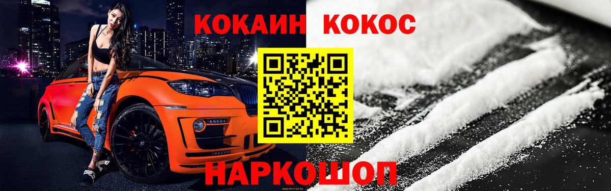  COCAIN Домодедово