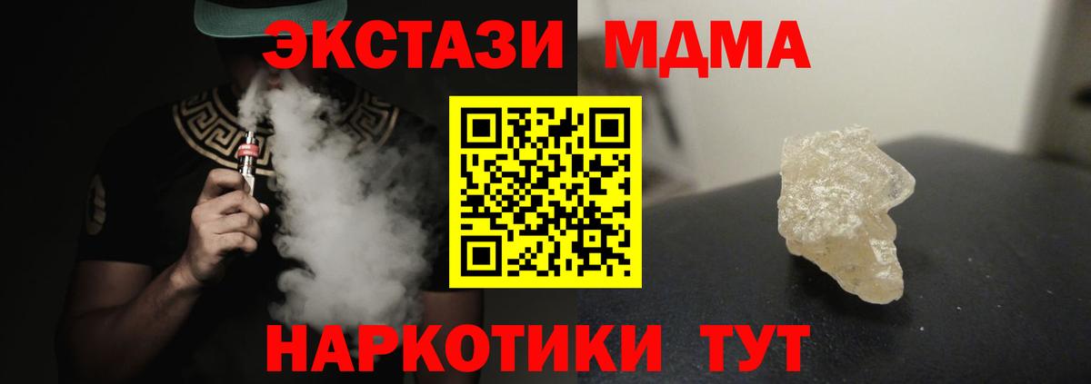 МДМА Molly  Вход с VPN  Домодедово 