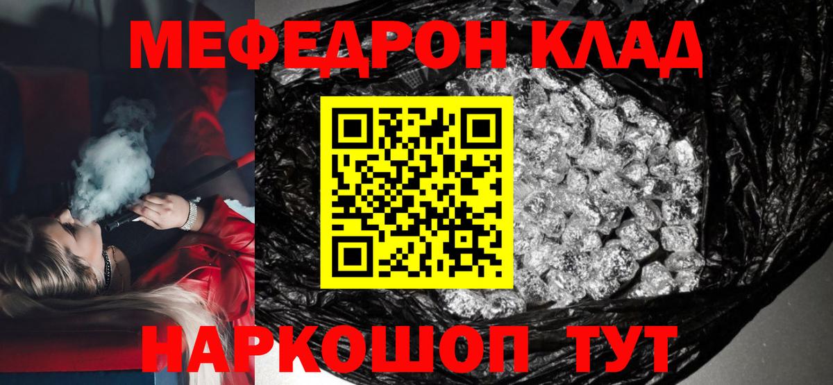 МЕФ  магазин продажи наркотиков  Вход с VPN  Домодедово  МЕФ кристаллы  Мефедрон mephedrone 