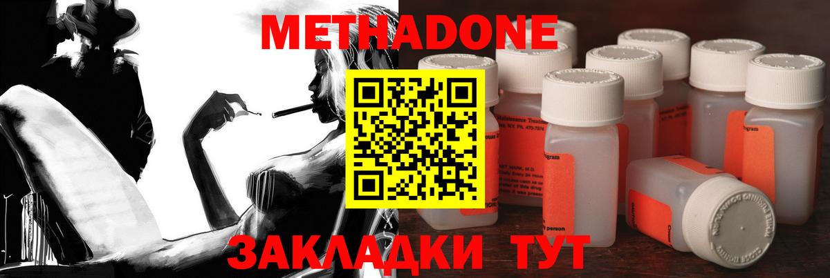 МЕТАДОН кристалл Домодедово